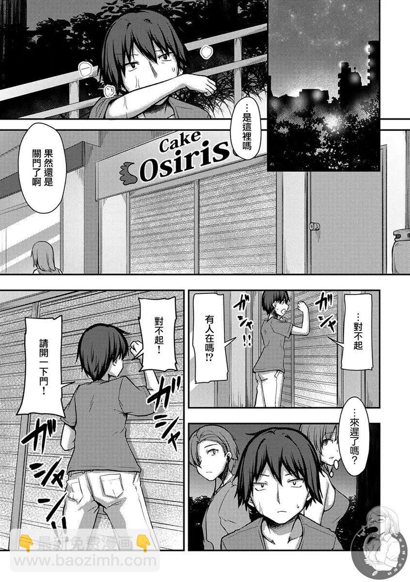 冷酷而又可愛到不行的未來的新娘的麻煩的七天 - 第23話 - 3