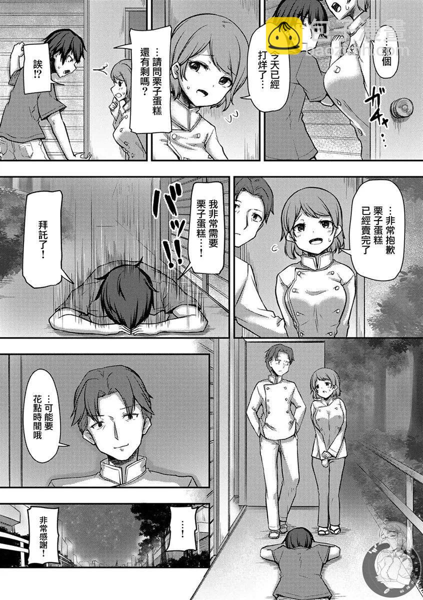 冷酷而又可愛到不行的未來的新娘的麻煩的七天 - 第23話 - 4