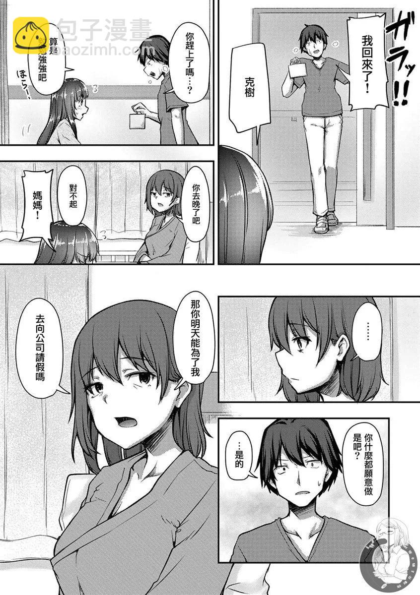 冷酷而又可愛到不行的未來的新娘的麻煩的七天 - 第23話 - 5