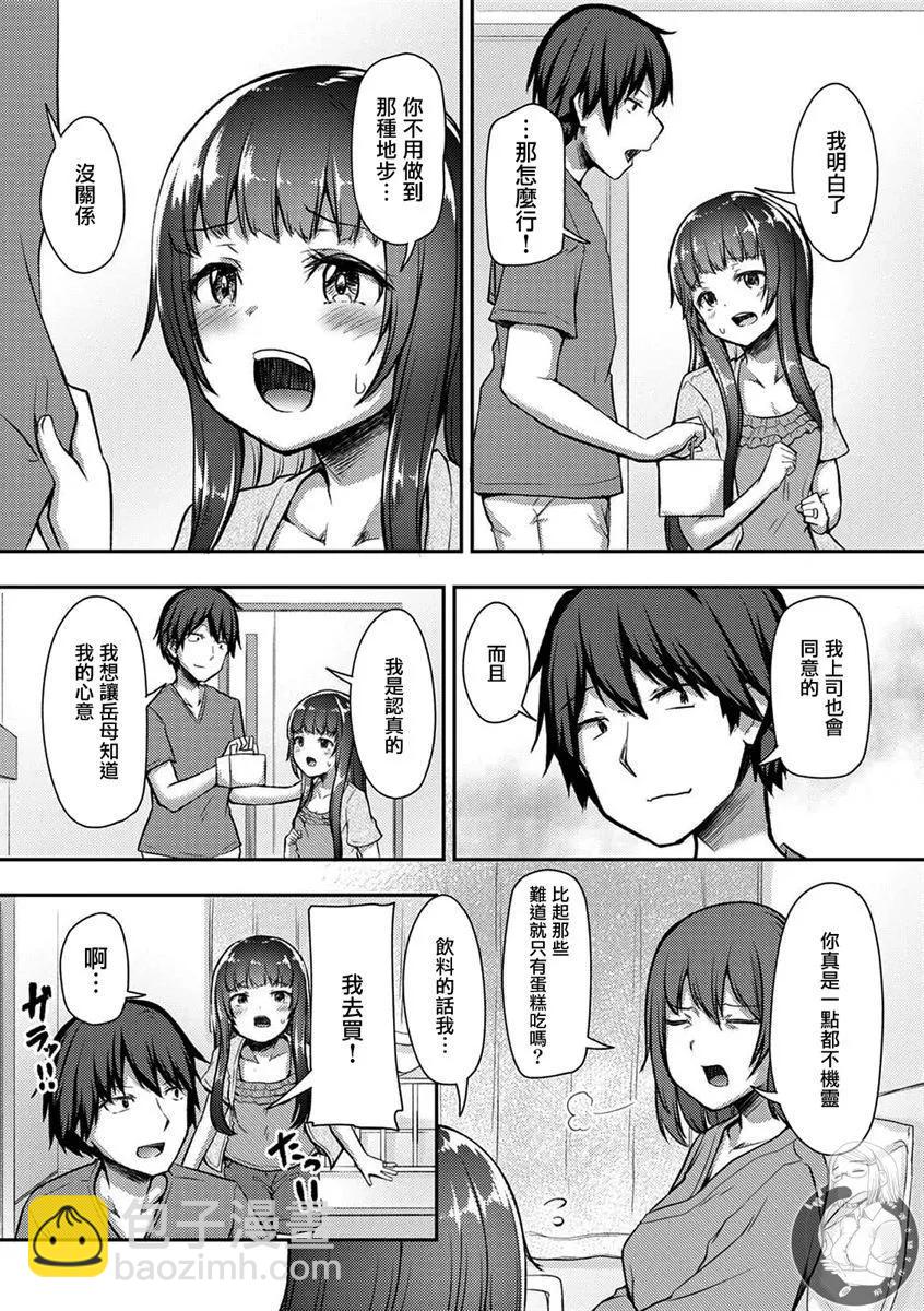 冷酷而又可愛到不行的未來的新娘的麻煩的七天 - 第23話 - 6