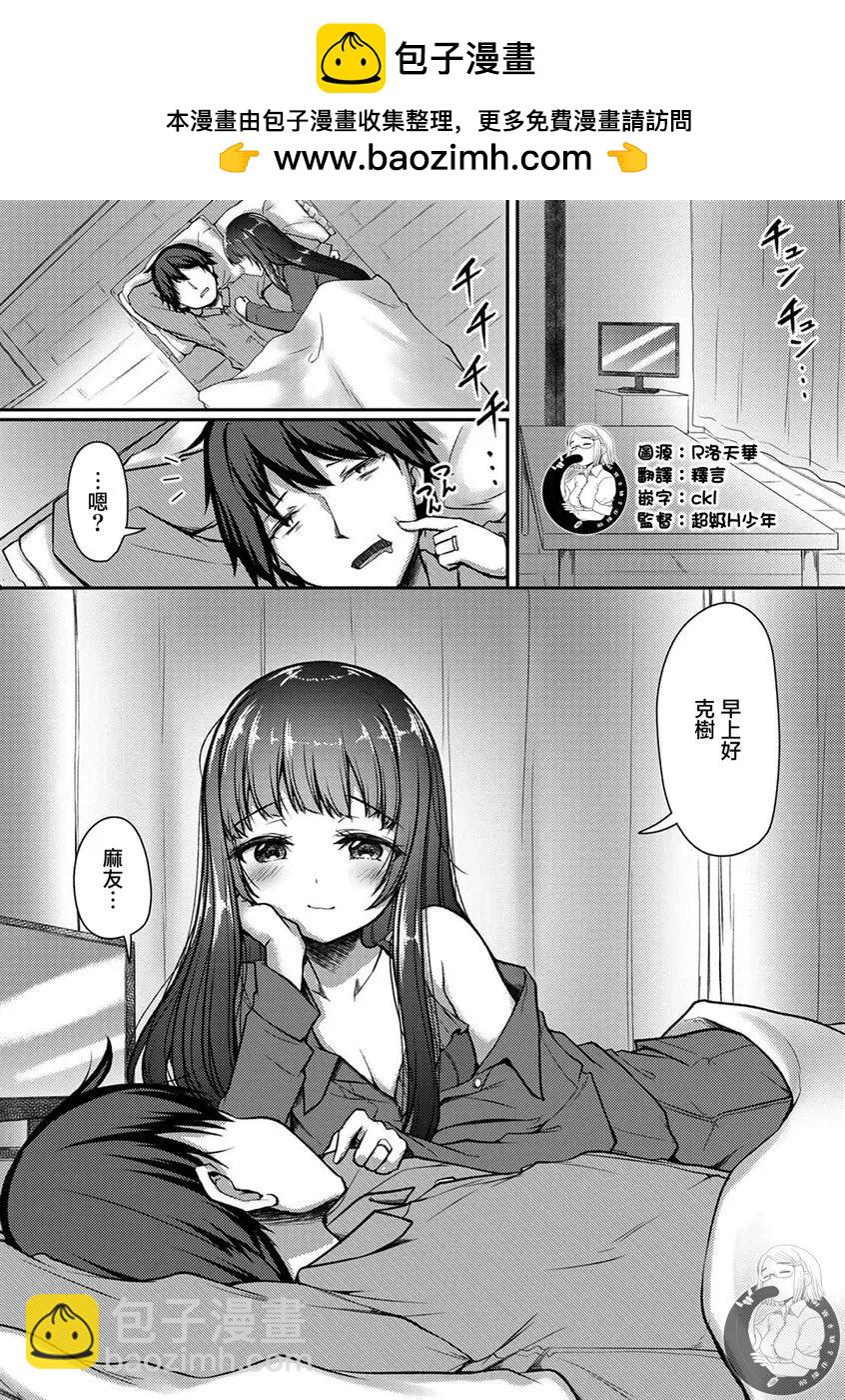 冷酷而又可愛到不行的未來的新娘的麻煩的七天 - 第23話 - 2