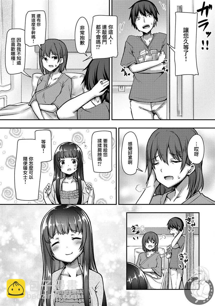 冷酷而又可愛到不行的未來的新娘的麻煩的七天 - 第23話 - 2