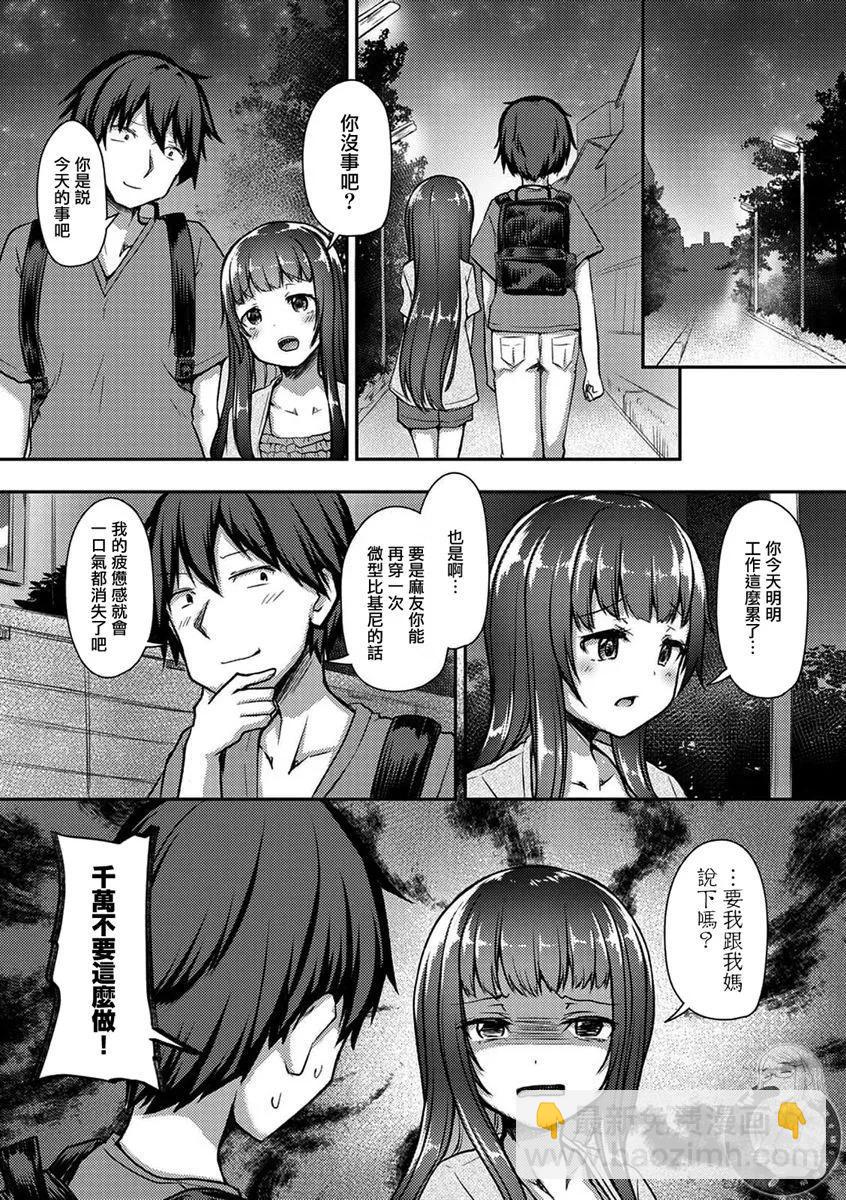 冷酷而又可愛到不行的未來的新娘的麻煩的七天 - 第23話 - 3