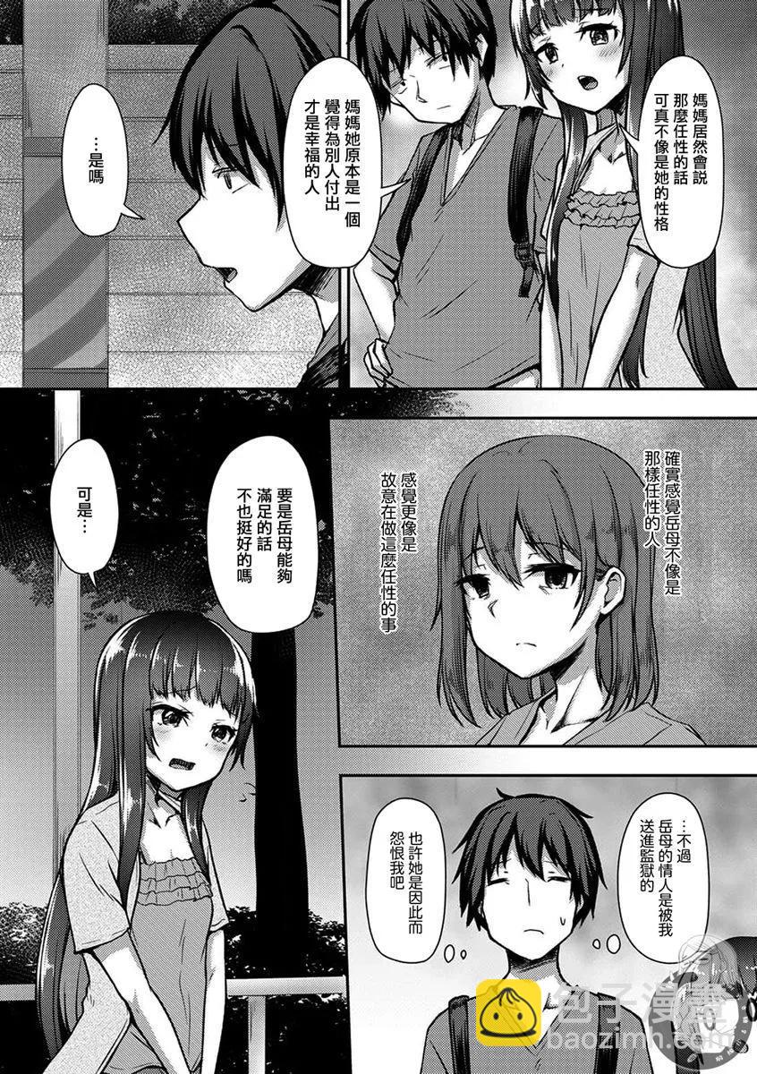 冷酷而又可愛到不行的未來的新娘的麻煩的七天 - 第23話 - 5