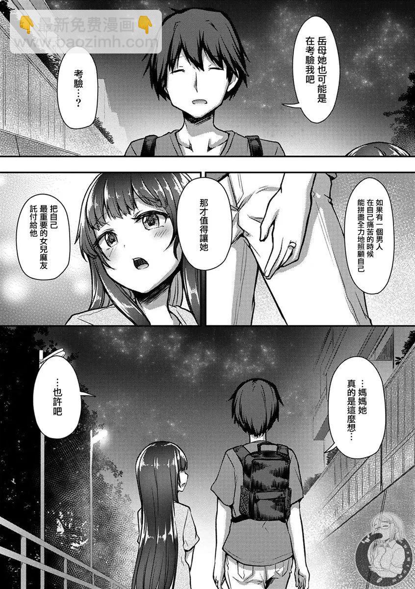 冷酷而又可愛到不行的未來的新娘的麻煩的七天 - 第23話 - 6