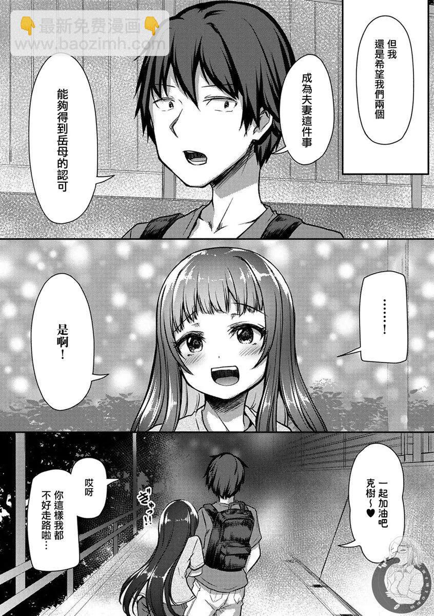 冷酷而又可愛到不行的未來的新娘的麻煩的七天 - 第23話 - 1