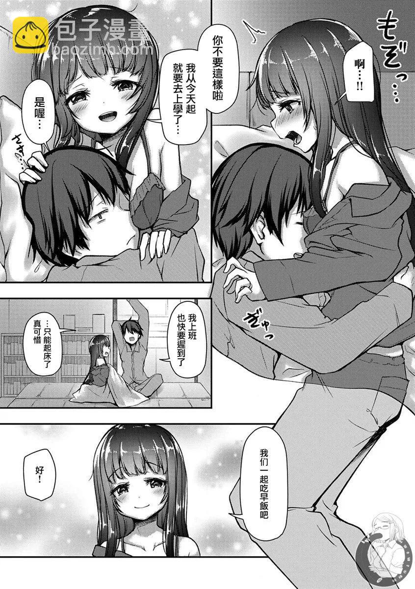 冷酷而又可愛到不行的未來的新娘的麻煩的七天 - 第23話 - 3