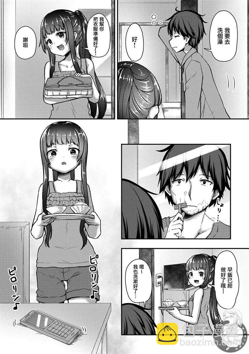 冷酷而又可愛到不行的未來的新娘的麻煩的七天 - 第23話 - 4