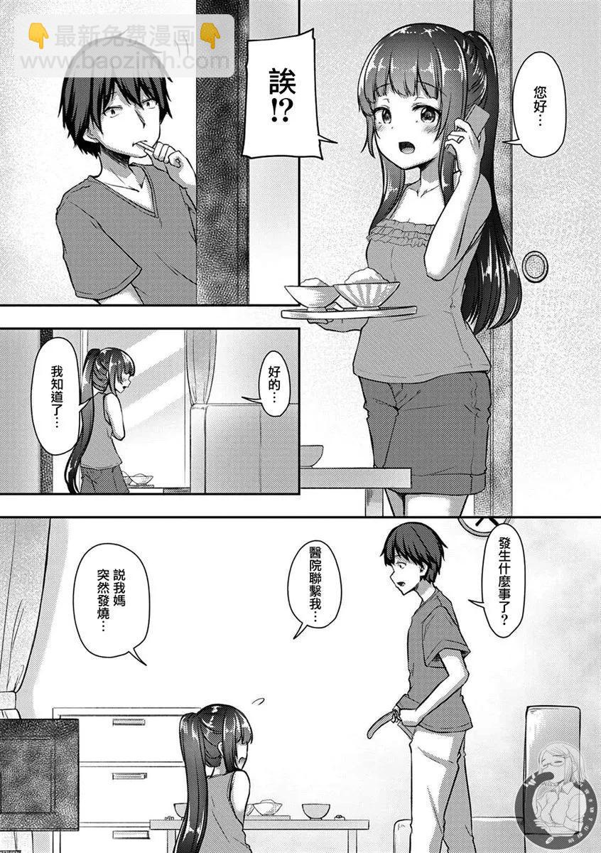 冷酷而又可愛到不行的未來的新娘的麻煩的七天 - 第23話 - 5