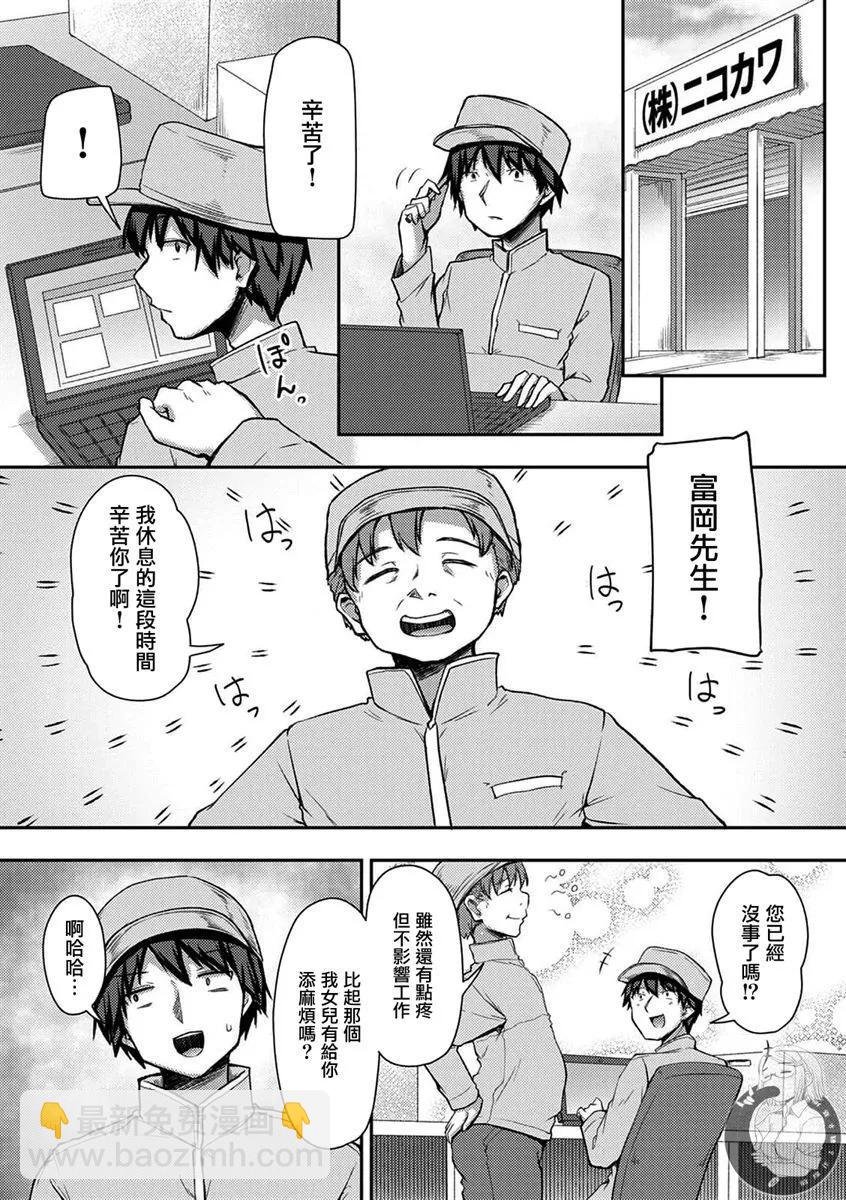 冷酷而又可愛到不行的未來的新娘的麻煩的七天 - 第23話 - 1