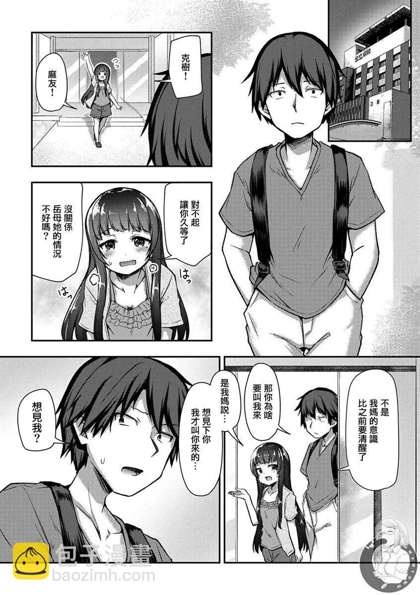 冷酷而又可愛到不行的未來的新娘的麻煩的七天 - 第23話 - 3