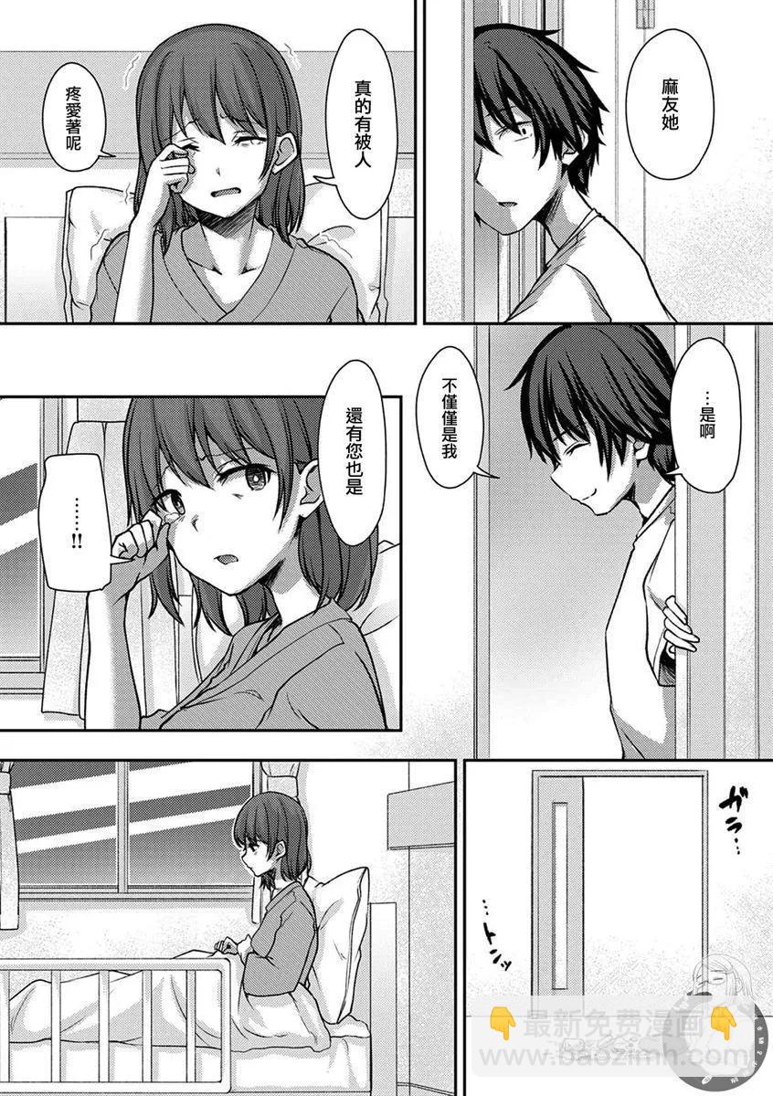 冷酷而又可愛到不行的未來的新娘的麻煩的七天 - 第25話 - 4