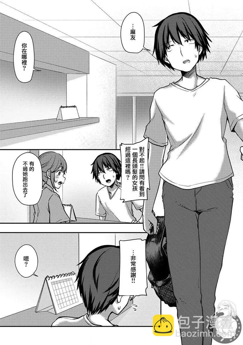 冷酷而又可愛到不行的未來的新娘的麻煩的七天 - 第25話 - 5