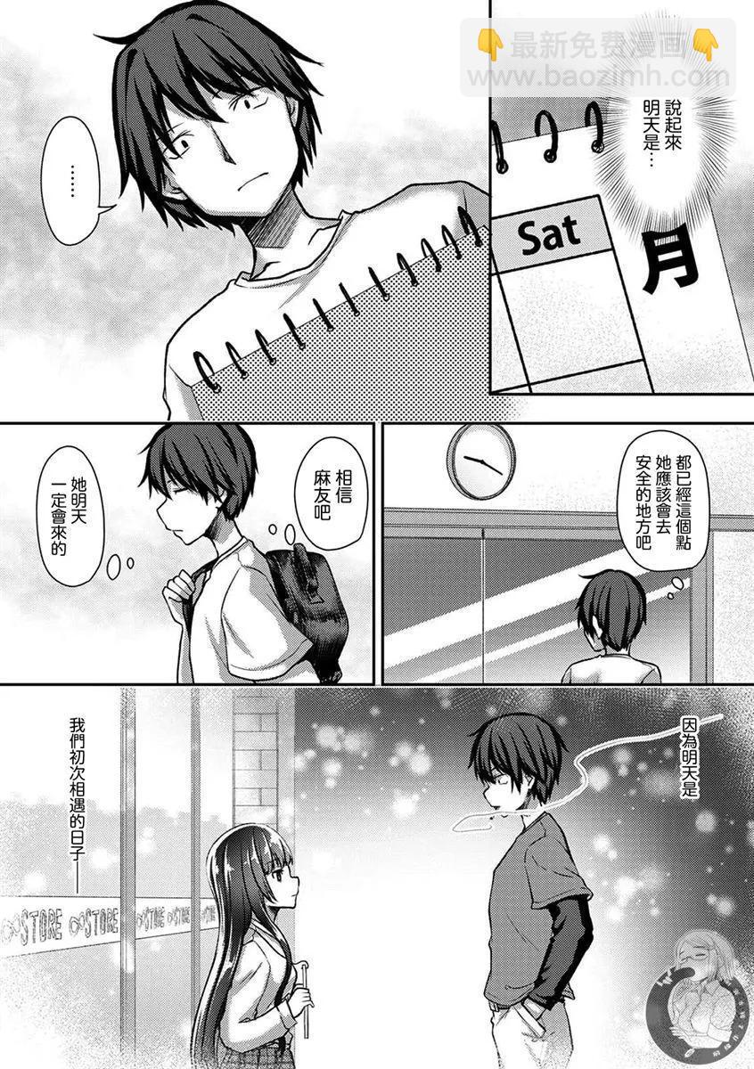 冷酷而又可愛到不行的未來的新娘的麻煩的七天 - 第25話 - 6