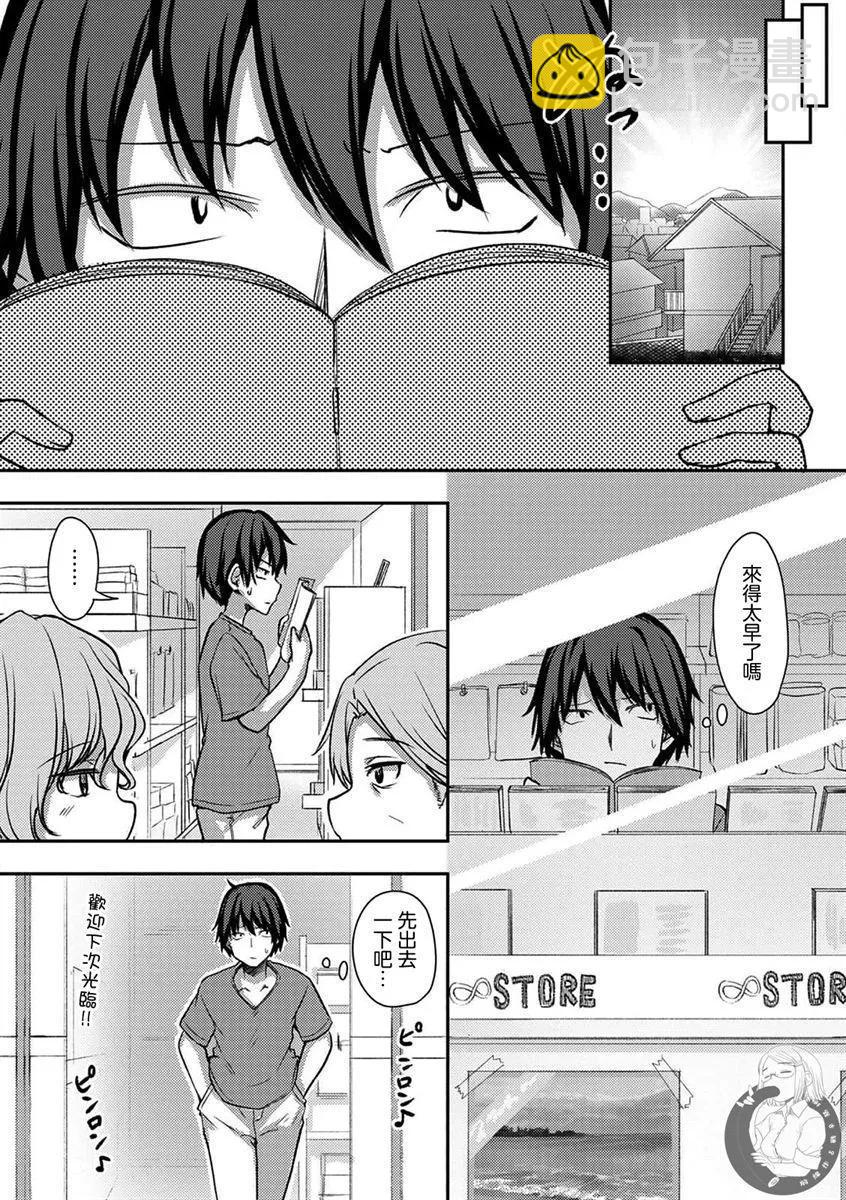 冷酷而又可愛到不行的未來的新娘的麻煩的七天 - 第25話 - 1