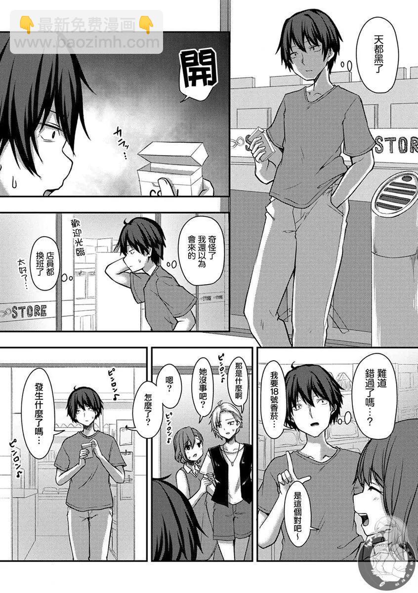 冷酷而又可愛到不行的未來的新娘的麻煩的七天 - 第25話 - 3