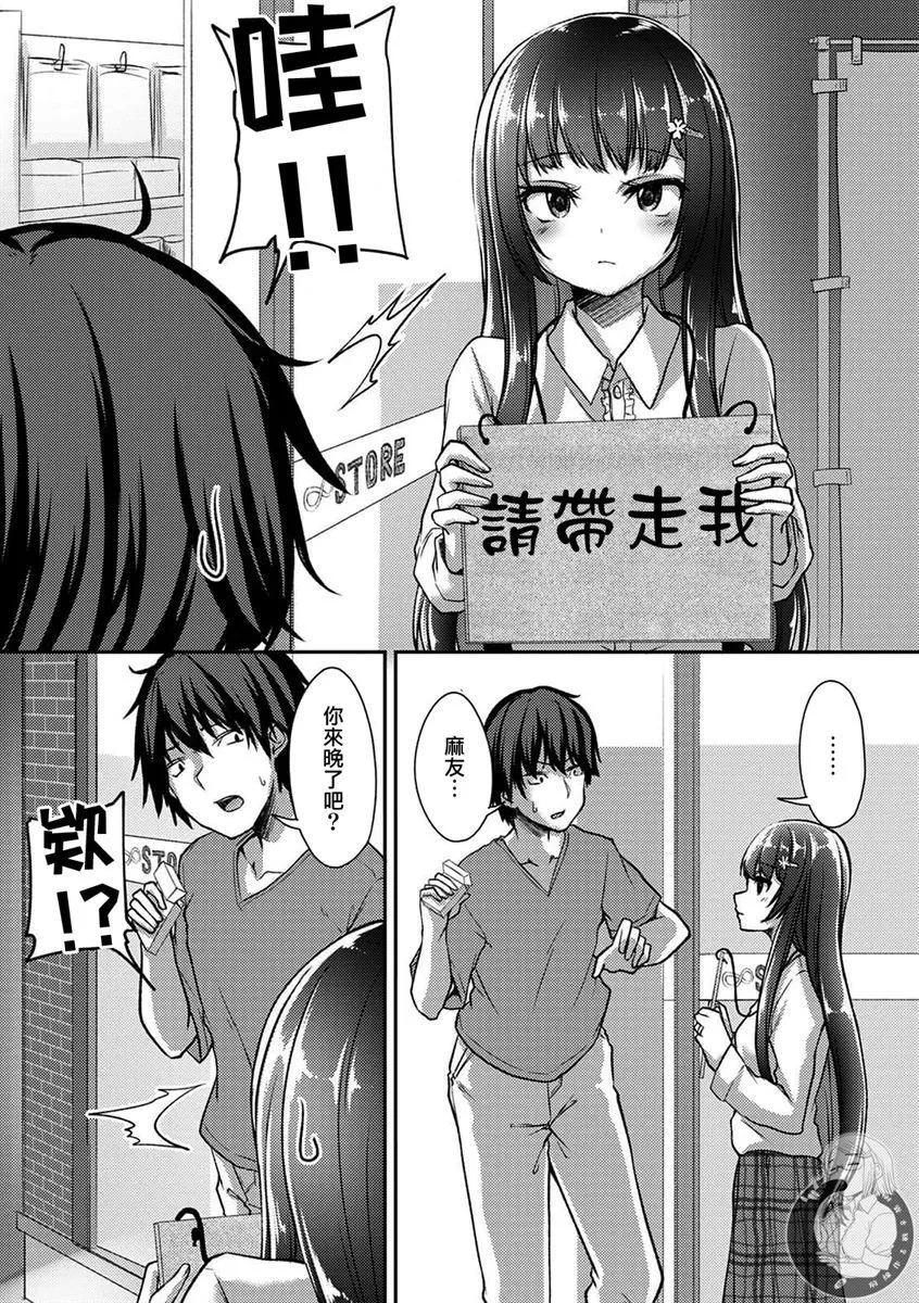 冷酷而又可愛到不行的未來的新娘的麻煩的七天 - 第25話 - 4