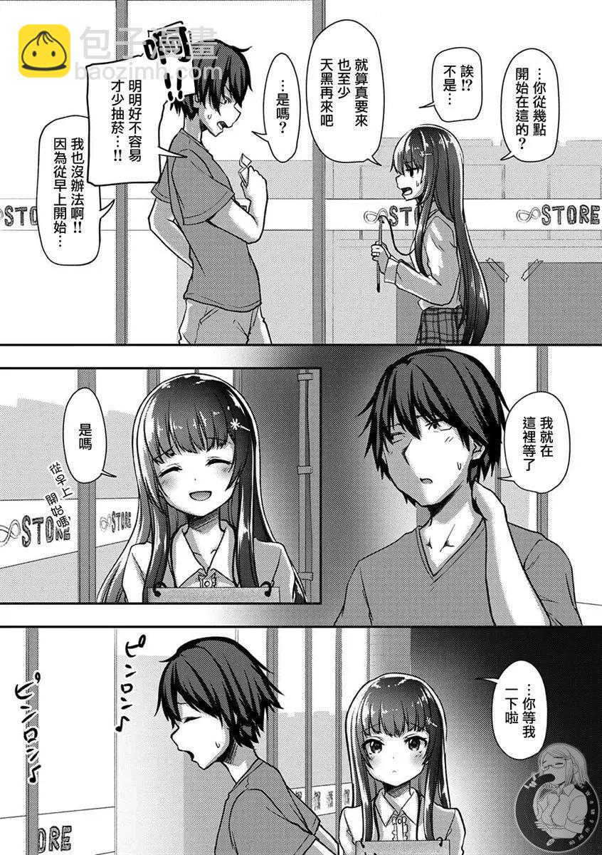 冷酷而又可愛到不行的未來的新娘的麻煩的七天 - 第25話 - 5