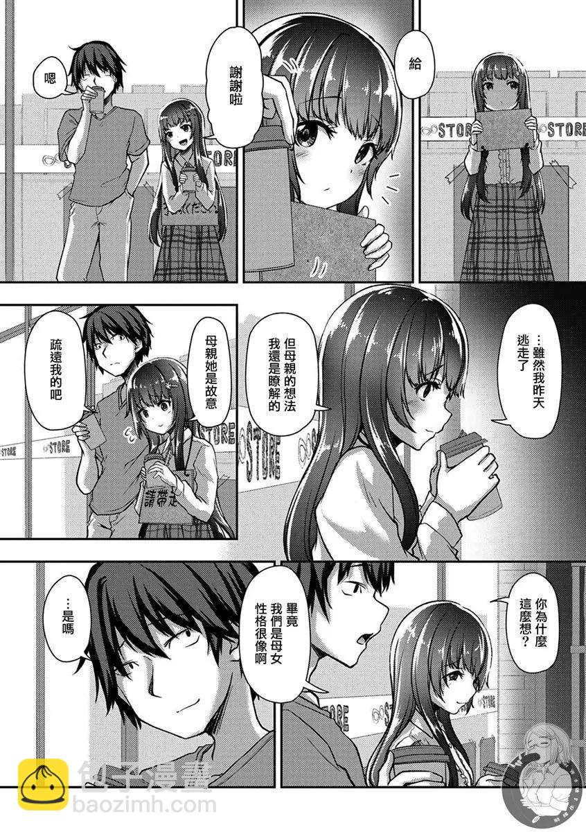 冷酷而又可愛到不行的未來的新娘的麻煩的七天 - 第25話 - 6