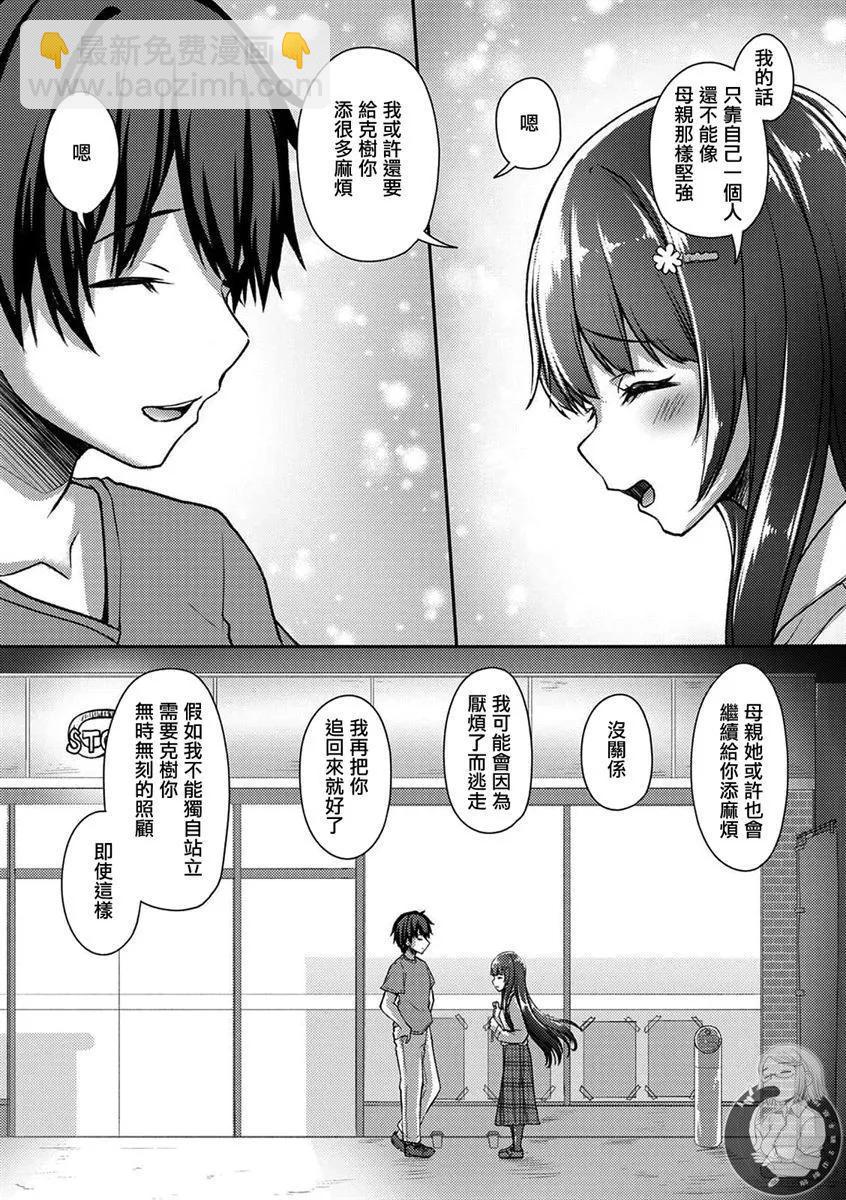 冷酷而又可愛到不行的未來的新娘的麻煩的七天 - 第25話 - 1