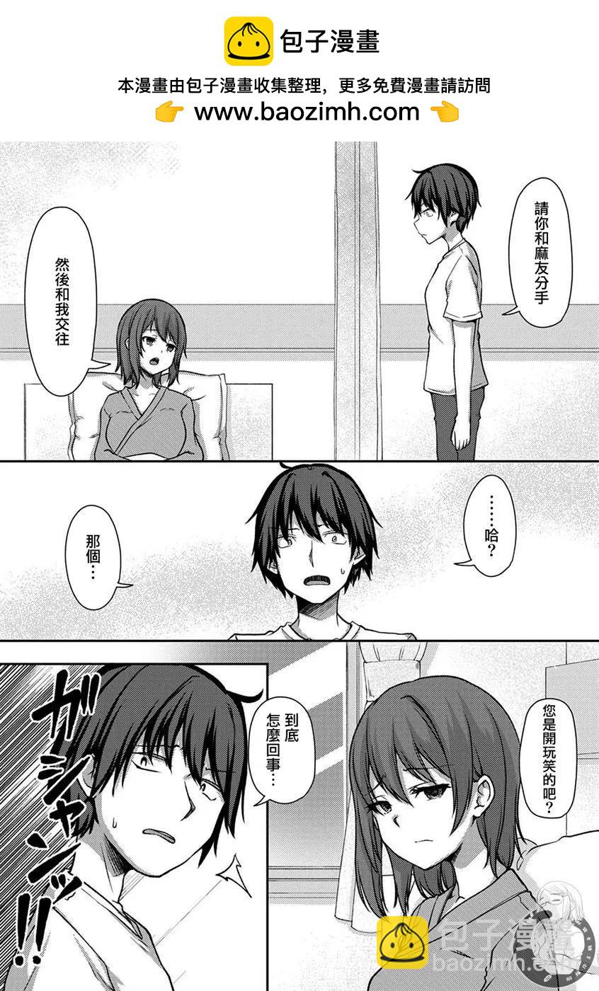 冷酷而又可愛到不行的未來的新娘的麻煩的七天 - 第25話 - 2