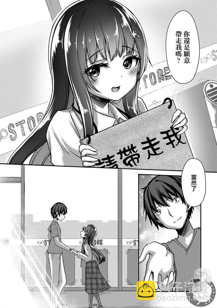 冷酷而又可愛到不行的未來的新娘的麻煩的七天 - 第25話 - 2