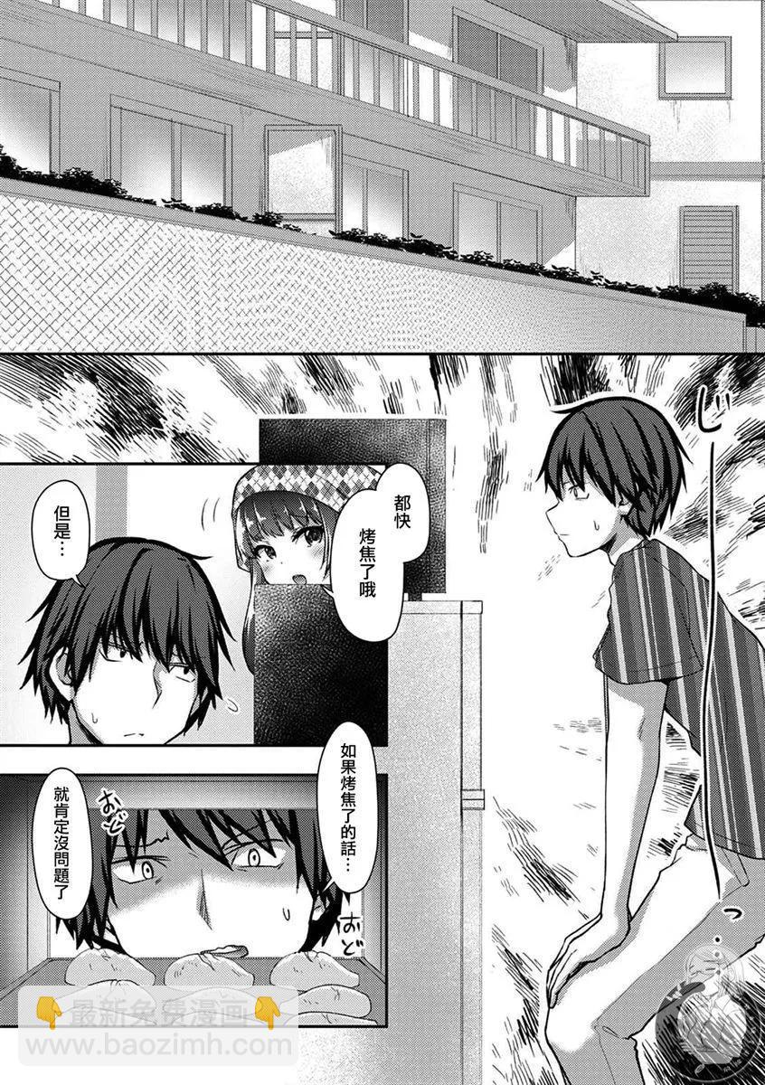 冷酷而又可愛到不行的未來的新娘的麻煩的七天 - 第25話 - 3