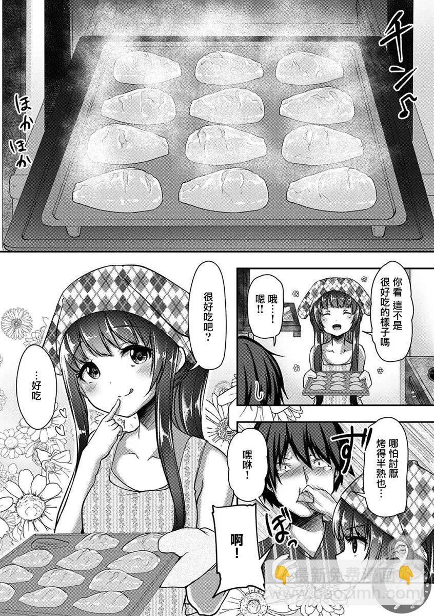 冷酷而又可愛到不行的未來的新娘的麻煩的七天 - 第25話 - 4