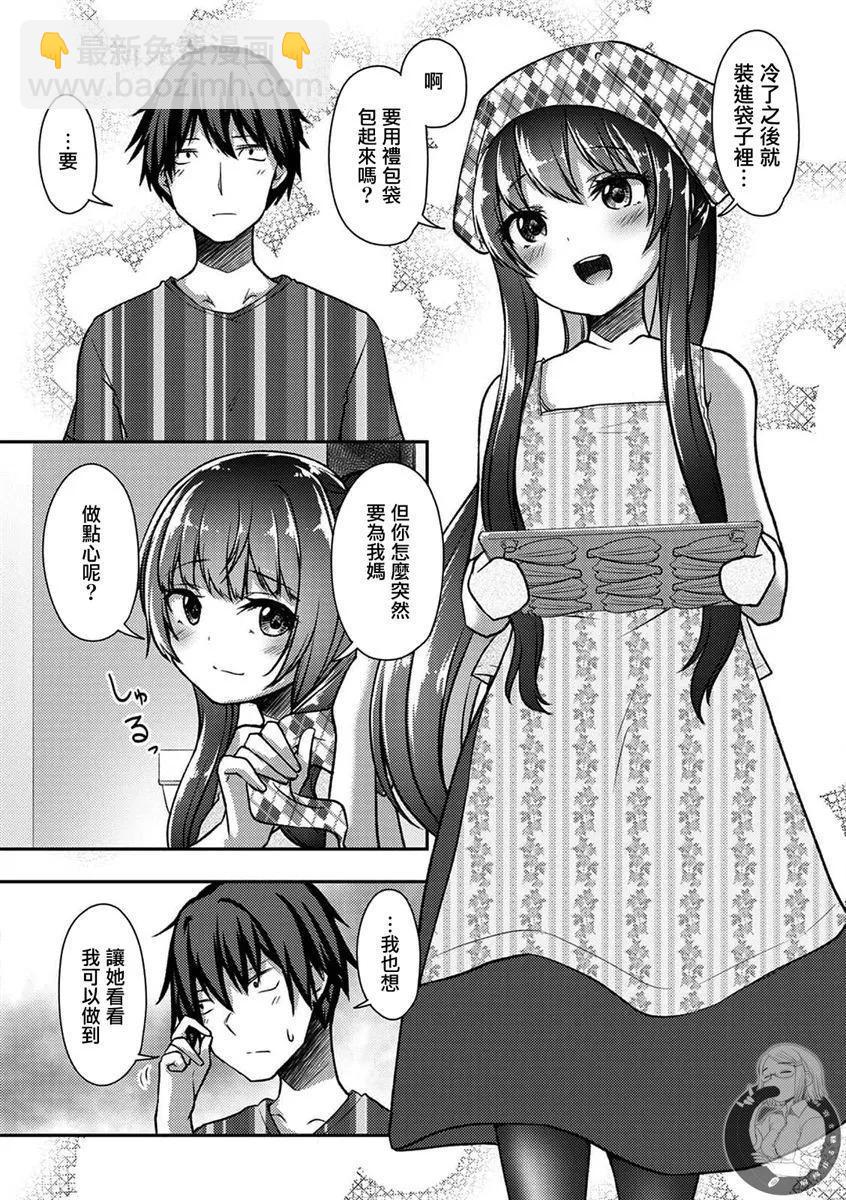 冷酷而又可愛到不行的未來的新娘的麻煩的七天 - 第25話 - 5