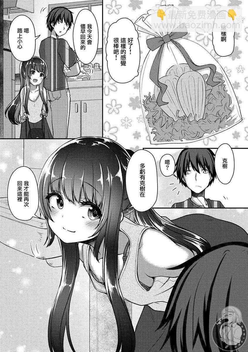 冷酷而又可愛到不行的未來的新娘的麻煩的七天 - 第25話 - 6