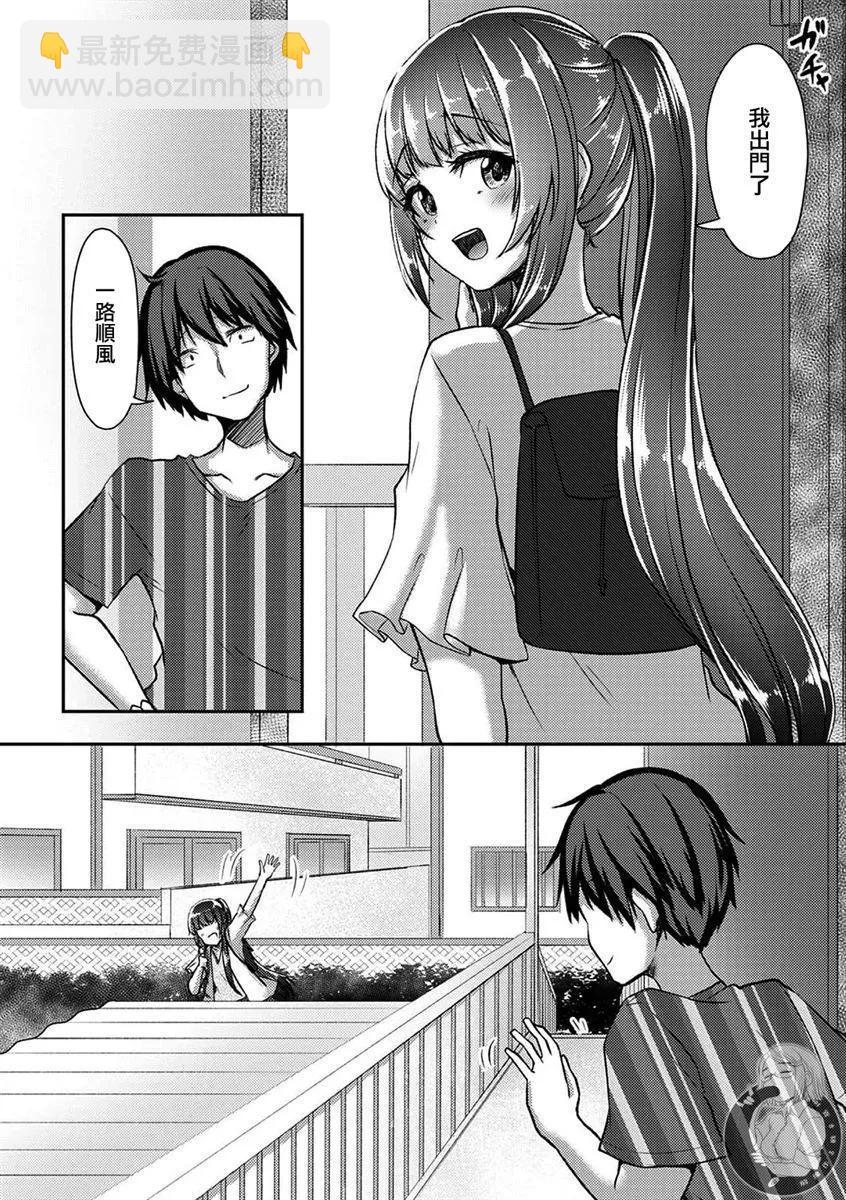 冷酷而又可愛到不行的未來的新娘的麻煩的七天 - 第25話 - 1