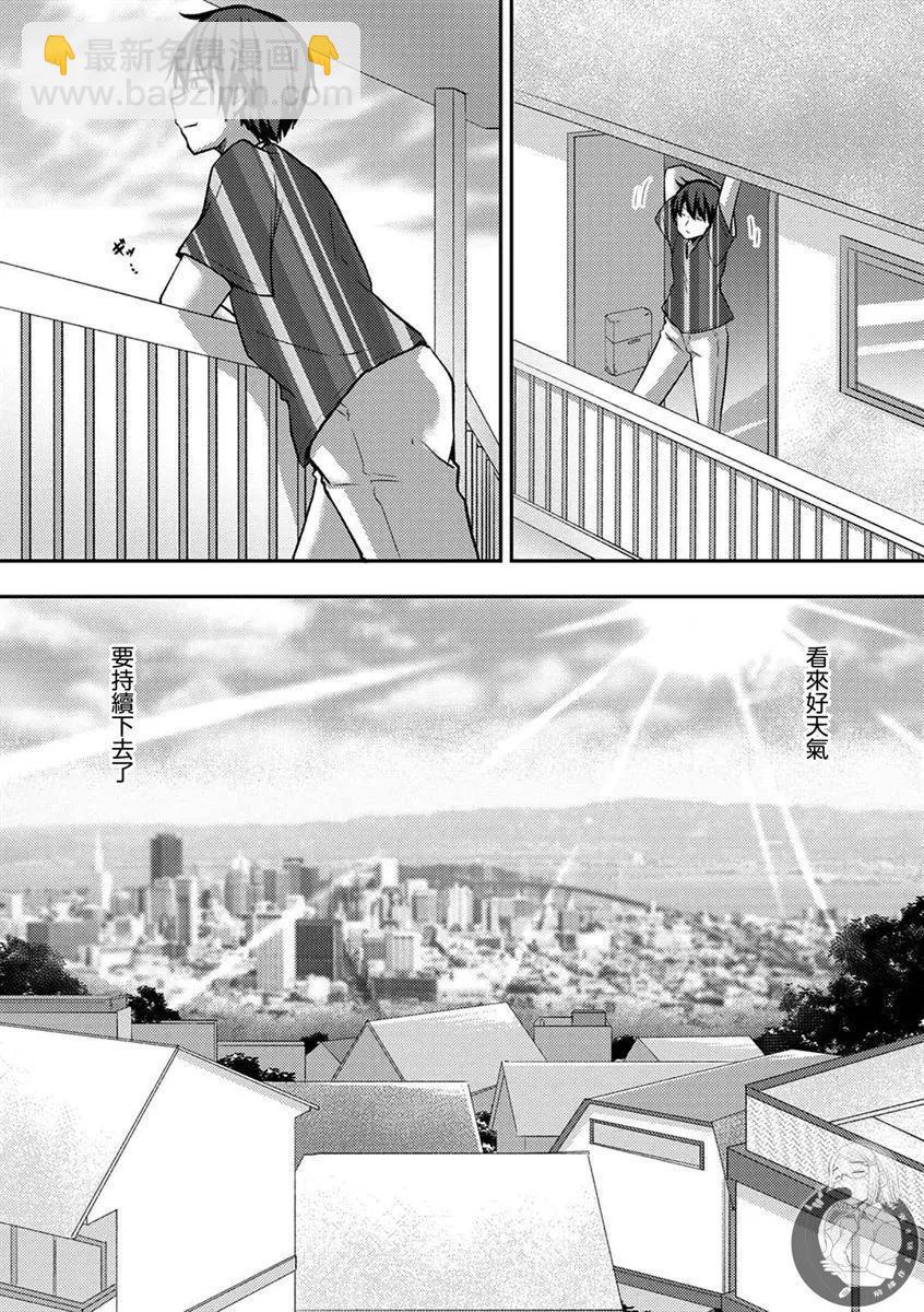 冷酷而又可愛到不行的未來的新娘的麻煩的七天 - 第25話 - 2