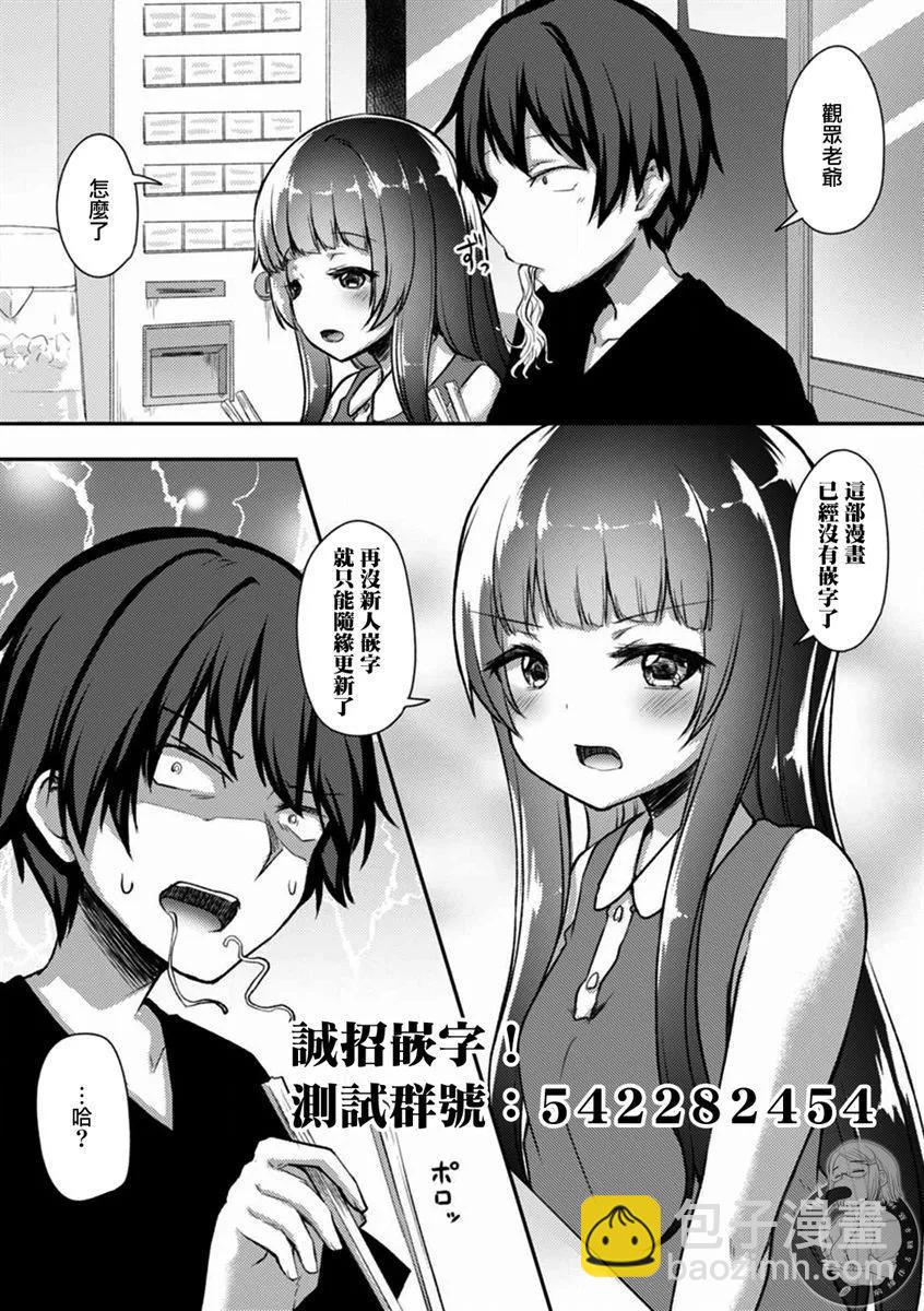 冷酷而又可愛到不行的未來的新娘的麻煩的七天 - 第25話 - 3