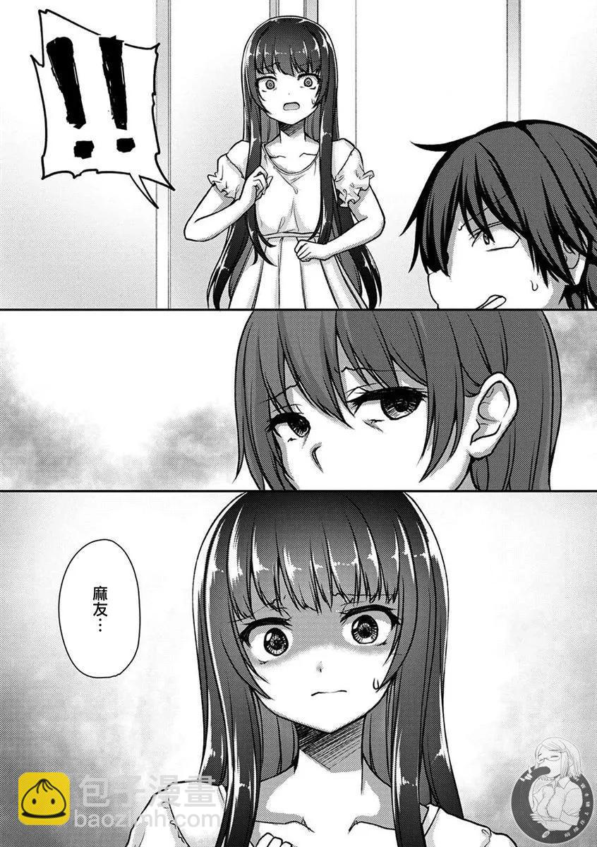 冷酷而又可愛到不行的未來的新娘的麻煩的七天 - 第25話 - 3