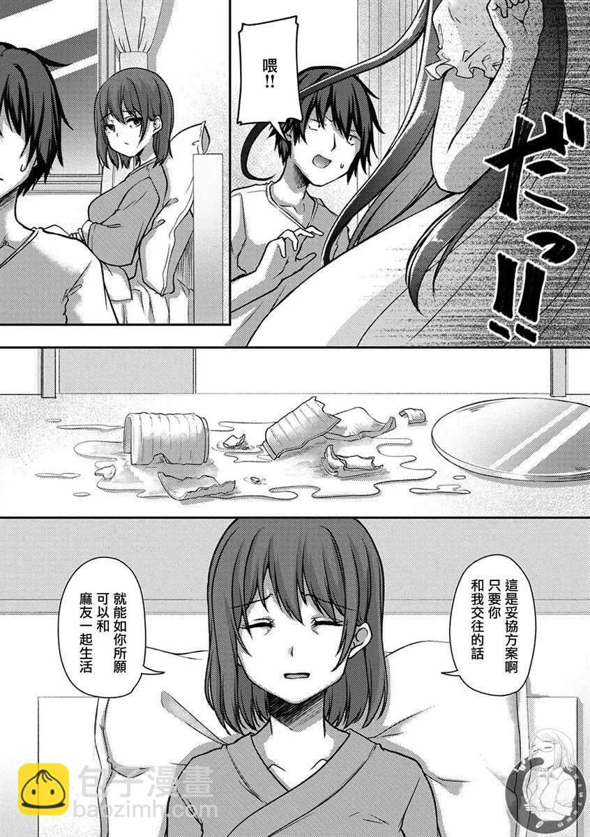 冷酷而又可愛到不行的未來的新娘的麻煩的七天 - 第25話 - 4