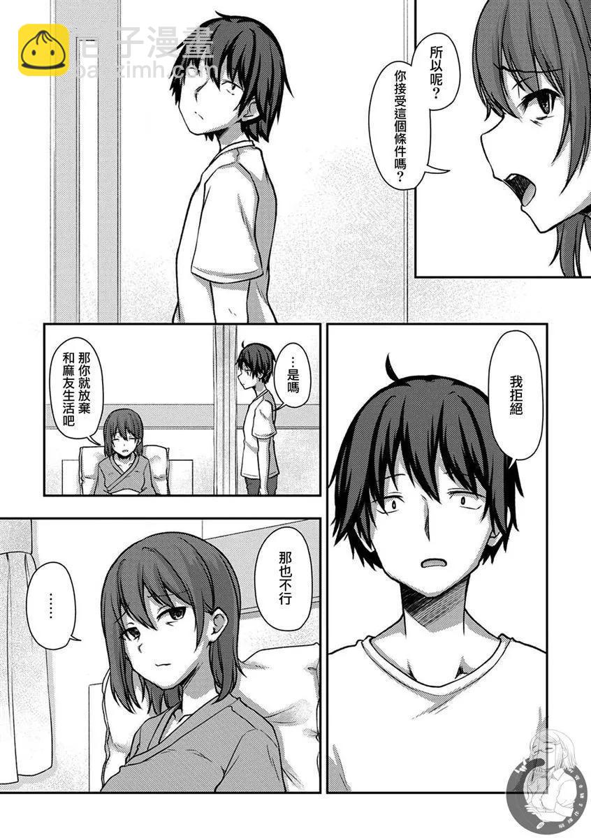 冷酷而又可愛到不行的未來的新娘的麻煩的七天 - 第25話 - 5