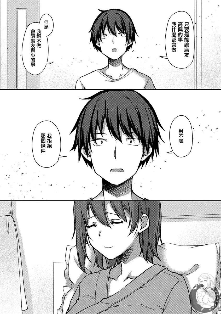 冷酷而又可愛到不行的未來的新娘的麻煩的七天 - 第25話 - 6