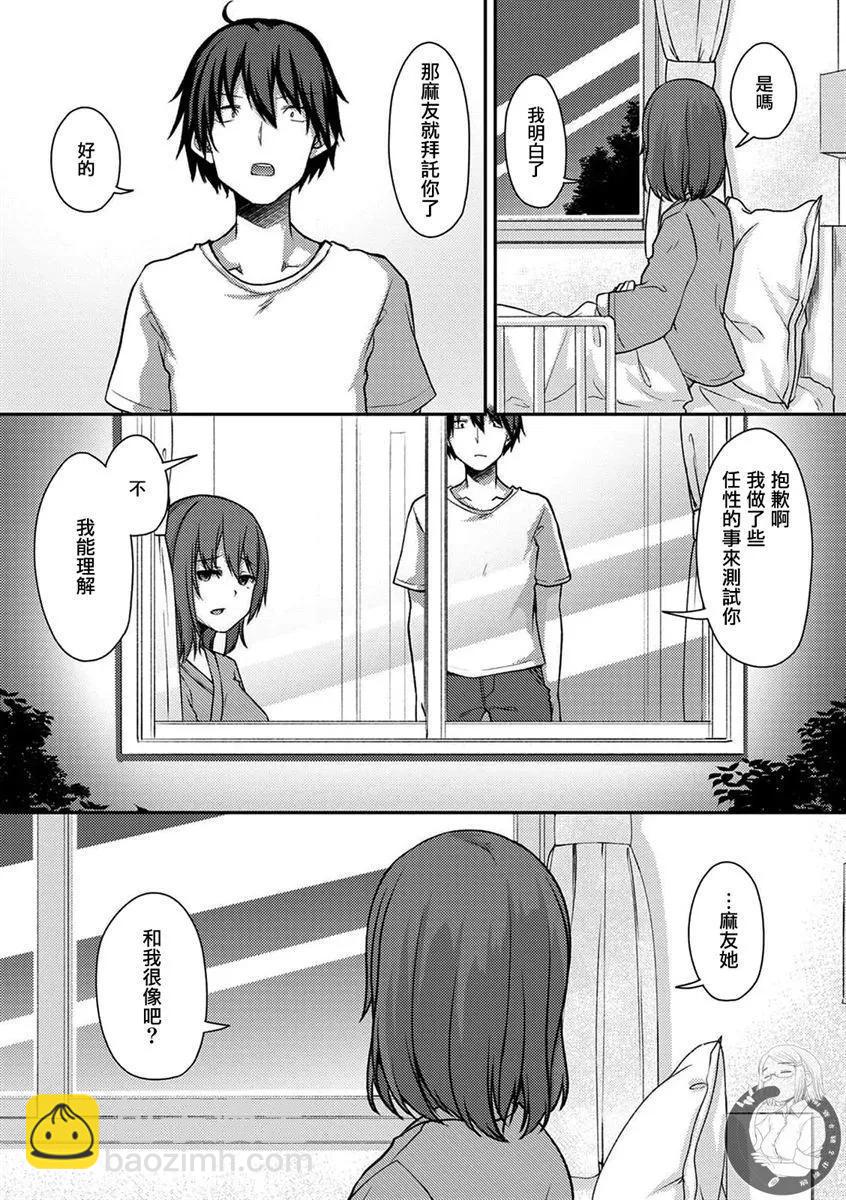 冷酷而又可愛到不行的未來的新娘的麻煩的七天 - 第25話 - 1