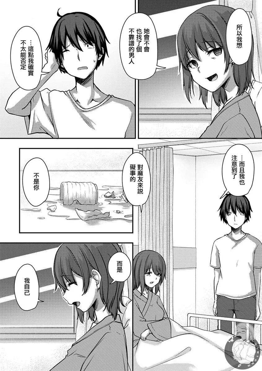 冷酷而又可愛到不行的未來的新娘的麻煩的七天 - 第25話 - 2