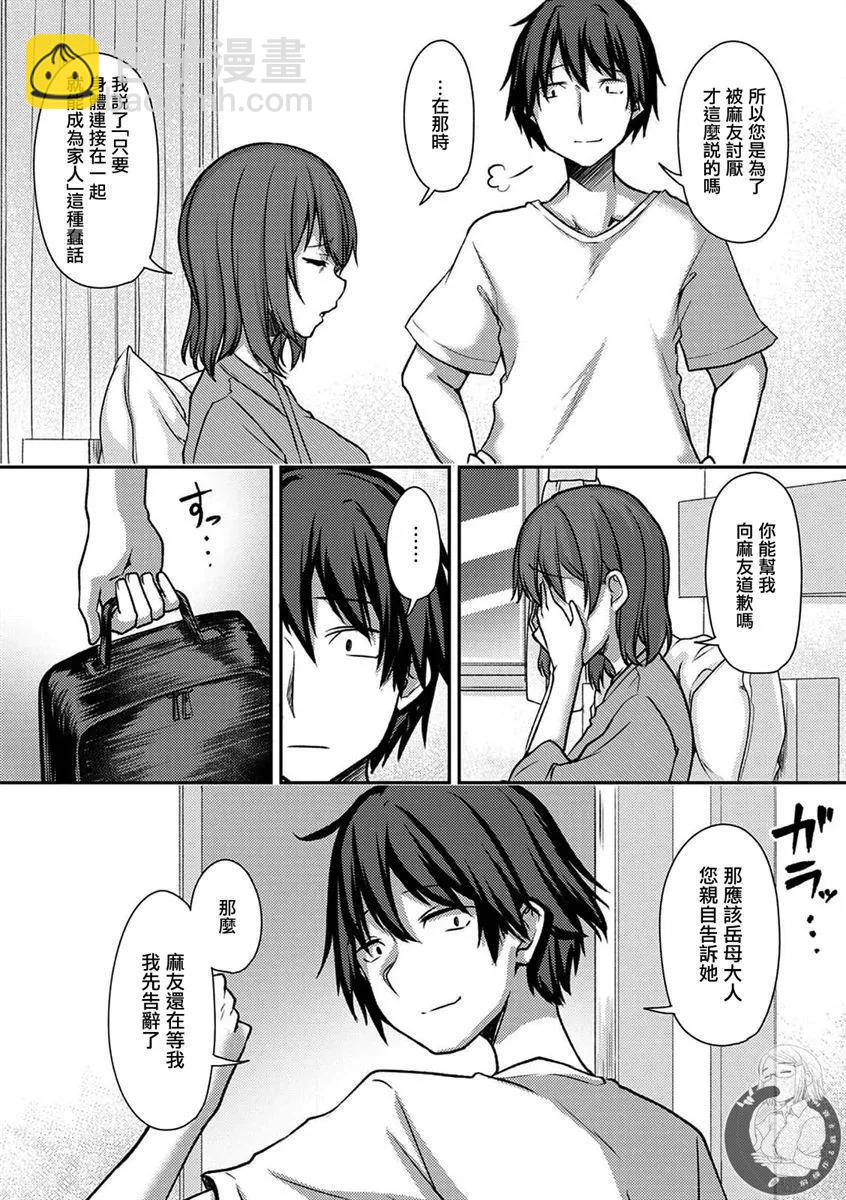 冷酷而又可愛到不行的未來的新娘的麻煩的七天 - 第25話 - 3