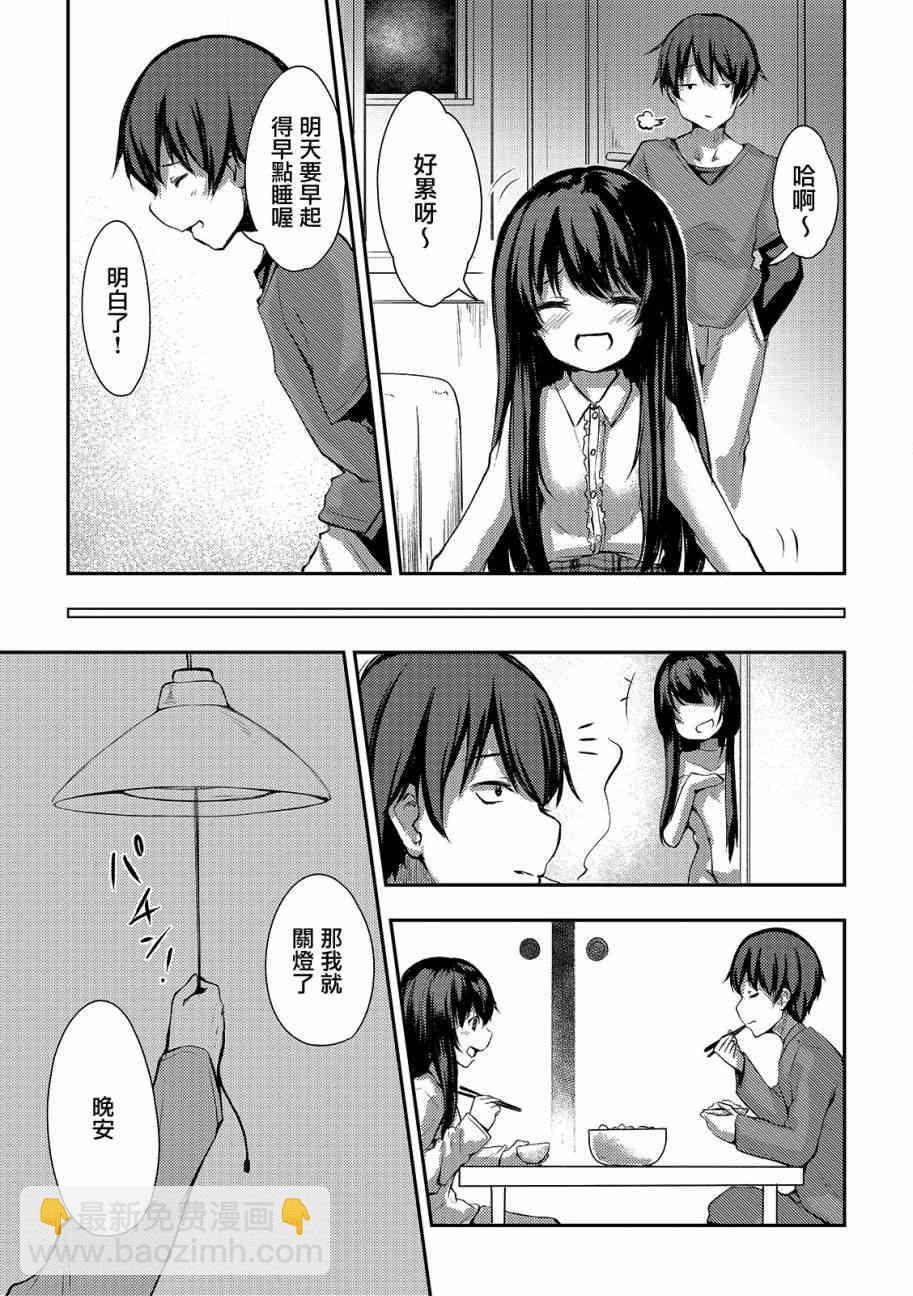 冷酷而又可愛到不行的未來的新娘的麻煩的七天 - 5話 - 3