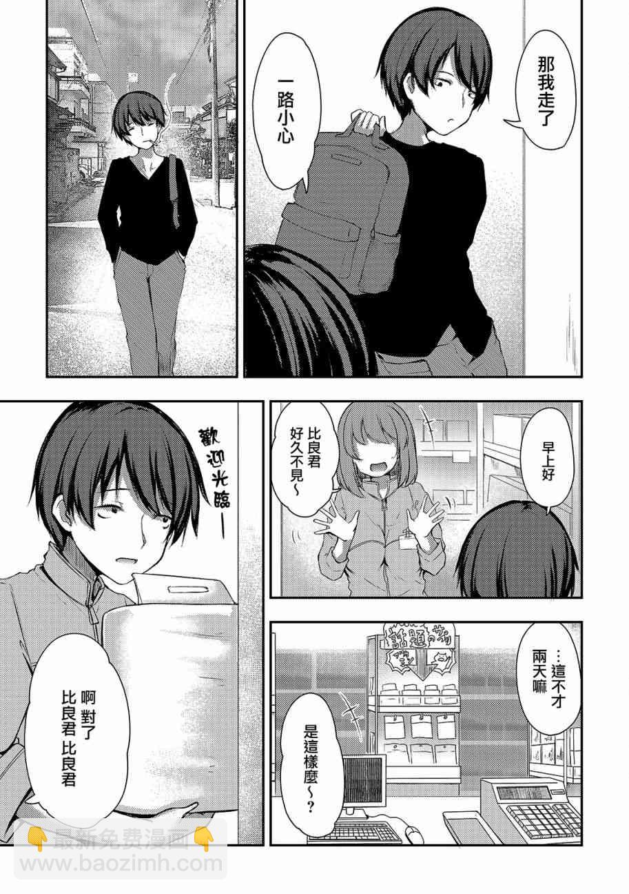 冷酷而又可愛到不行的未來的新娘的麻煩的七天 - 5話 - 3