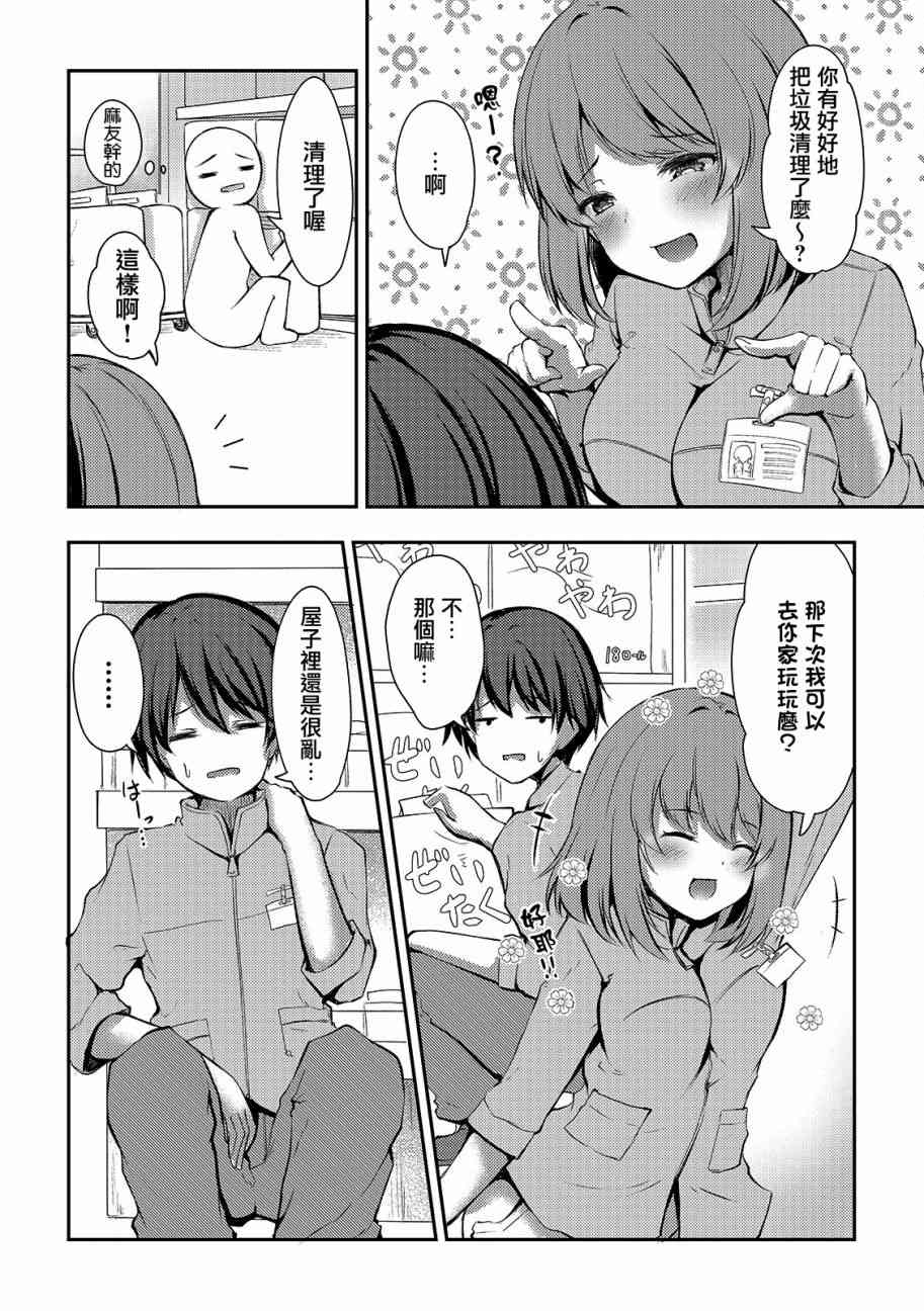 冷酷而又可愛到不行的未來的新娘的麻煩的七天 - 5話 - 4