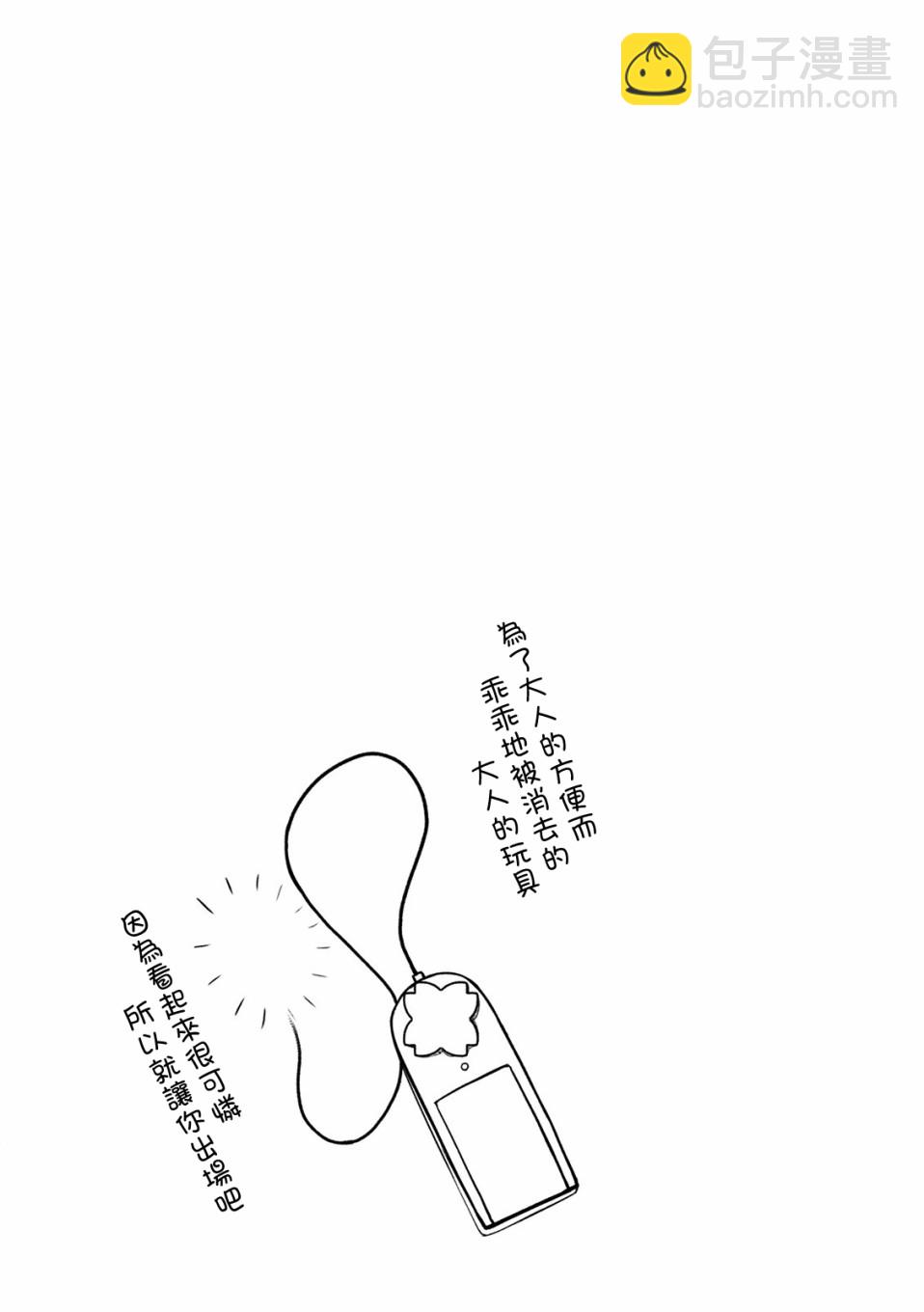 冷酷而又可愛到不行的未來的新娘的麻煩的七天 - 番外 - 1