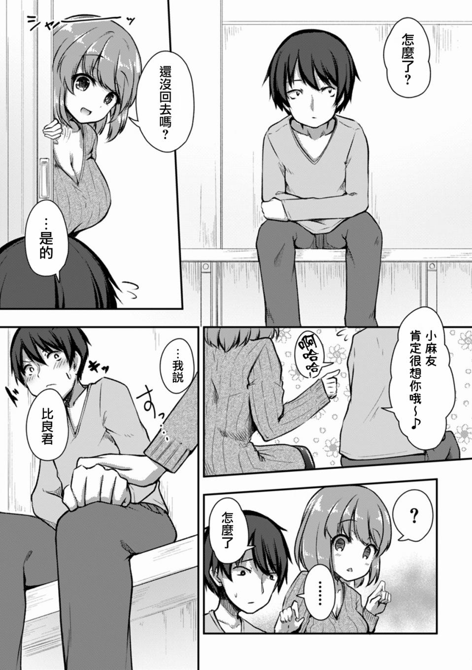 冷酷而又可愛到不行的未來的新娘的麻煩的七天 - 8話 - 5