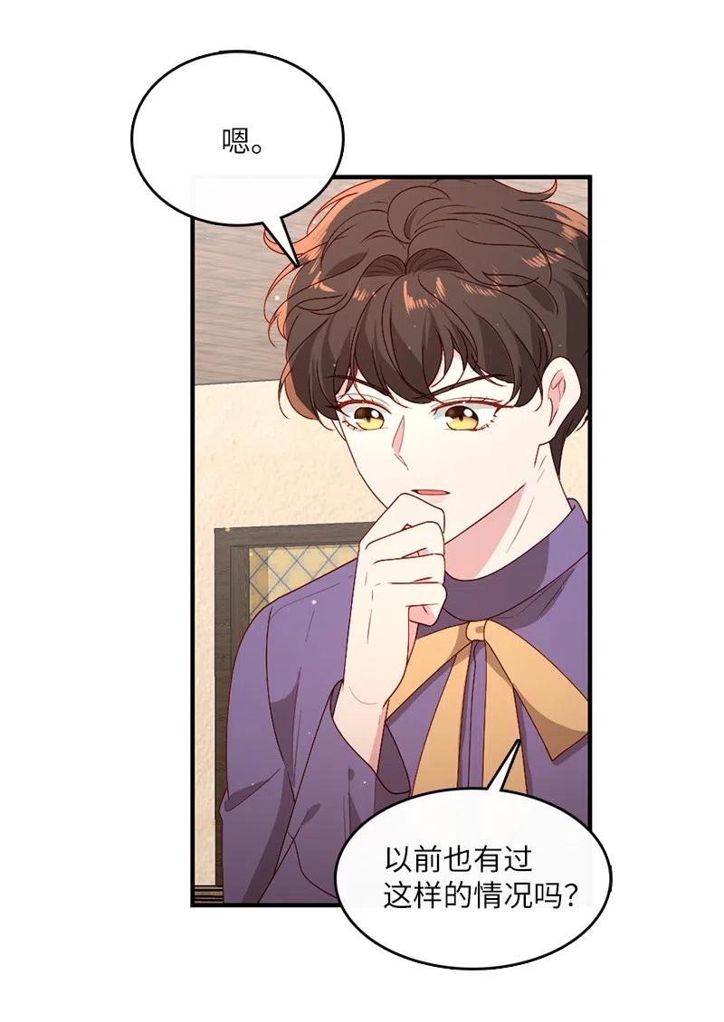 16 致病原因(1/2)-第17话