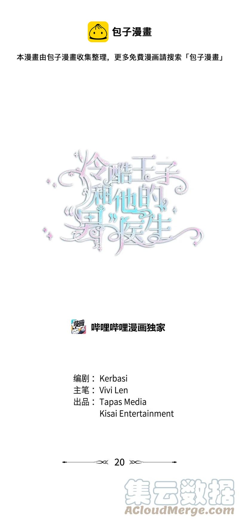 20 甘为棋子(1/2)-第21话