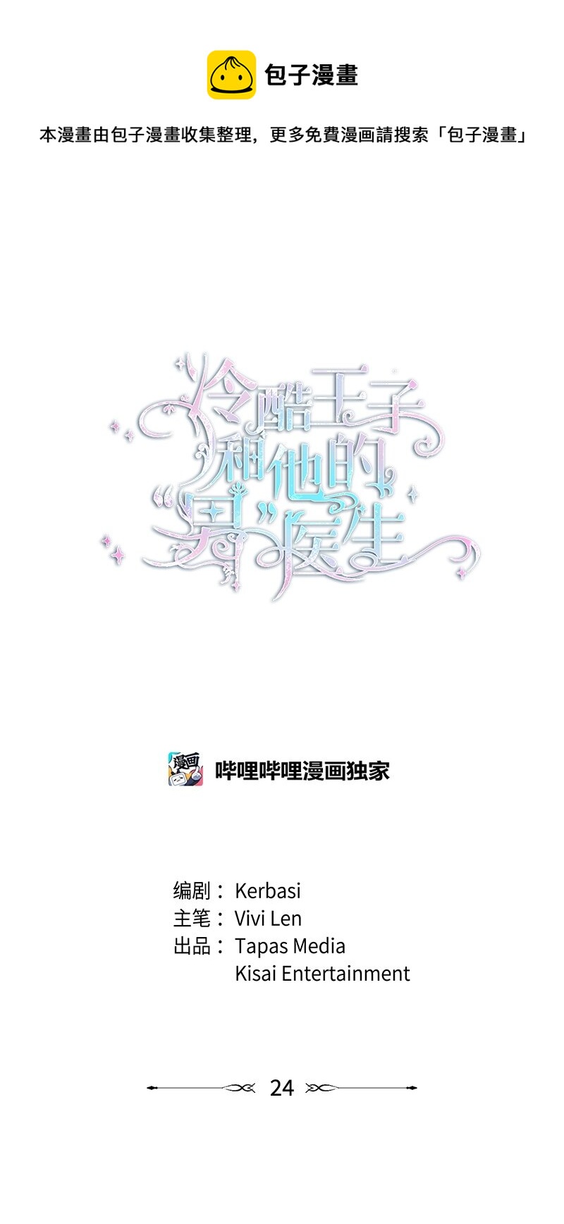 24 化险为夷(1/2)-第25话