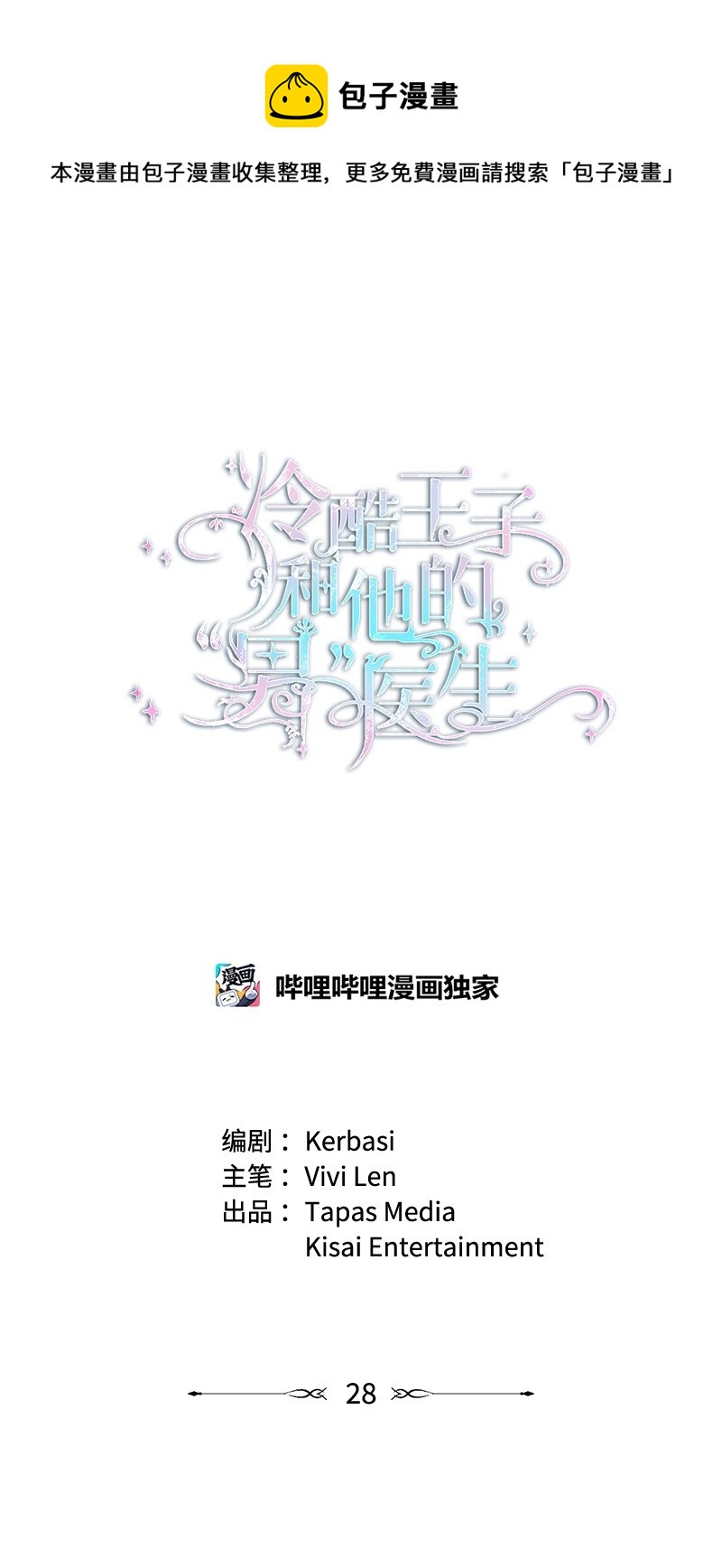 28 接受封赏(1/2)-第29话