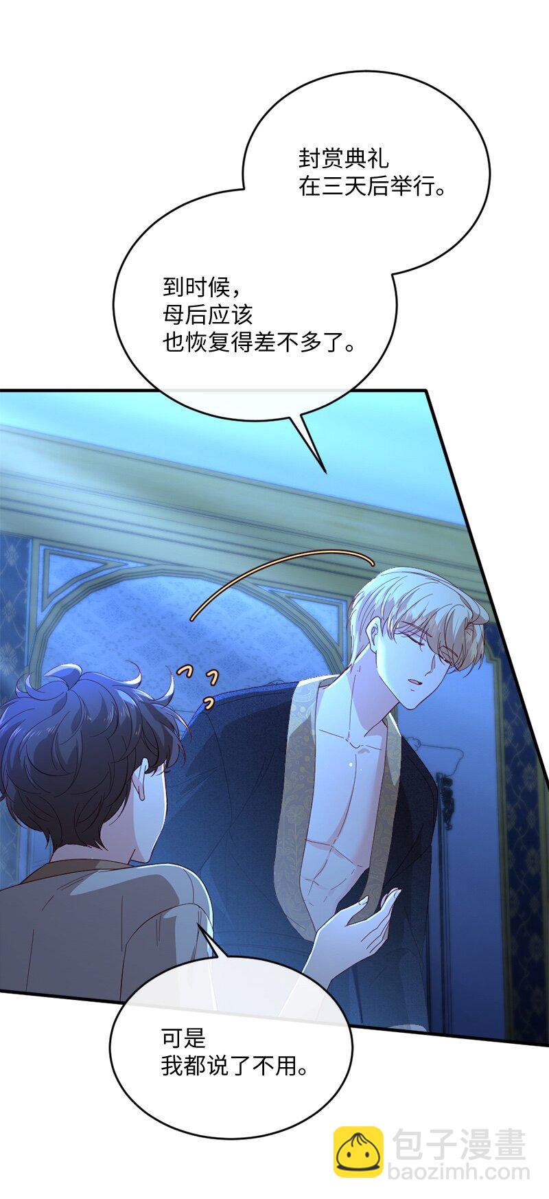 28 接受封赏(1/2)-第29话